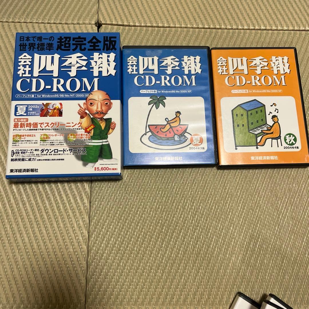 会社四季報 CD-ROM 2002、2004、2005〜2021年全種