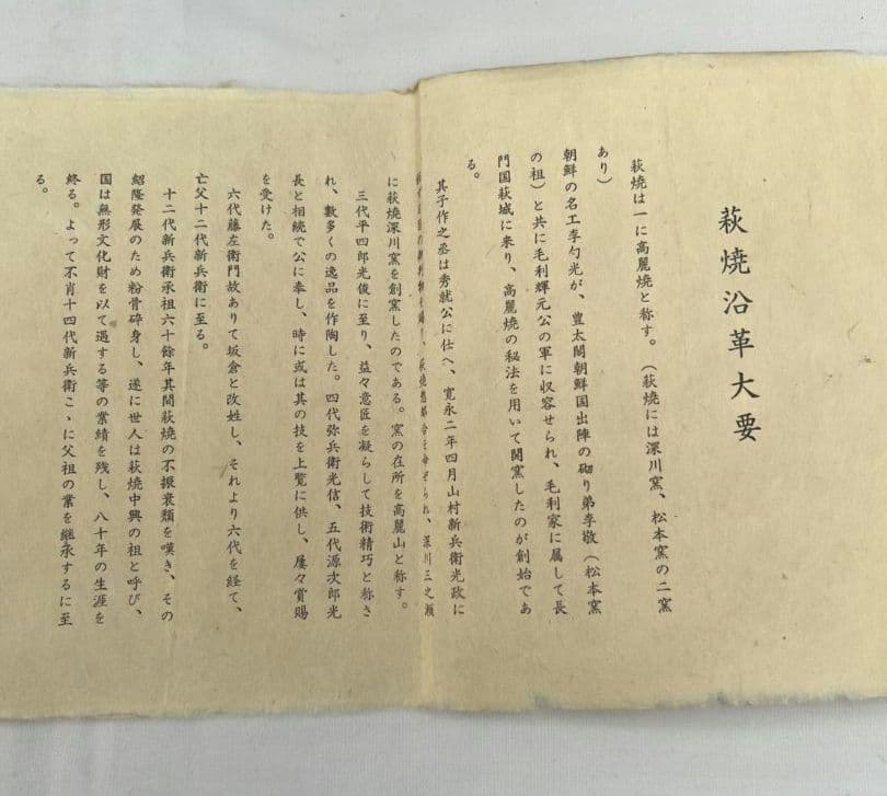 萩 茶椀 14代 坂倉新兵衛 茶道具