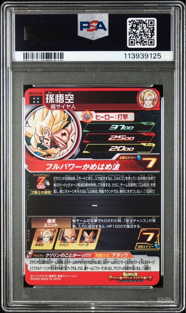 ドラゴンボールカード mm3-014da psa10