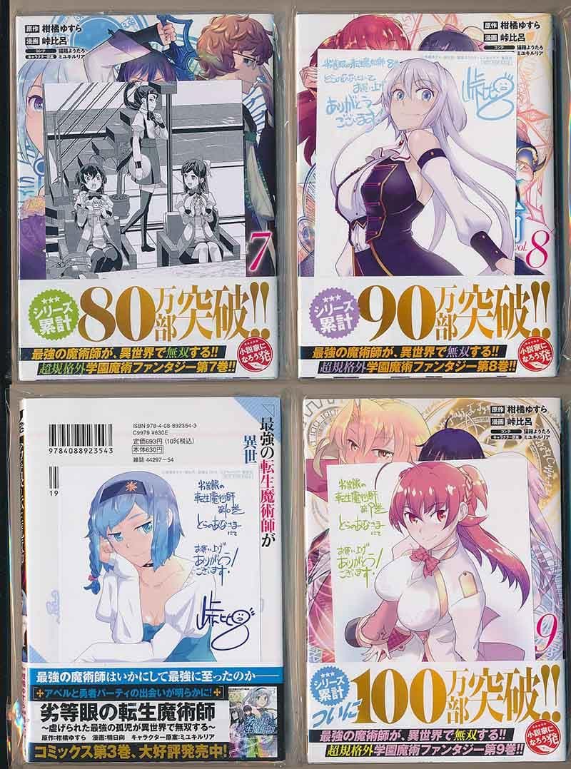 ☆特典13点付き [峠比呂] 劣等眼の転生魔術師 全16巻