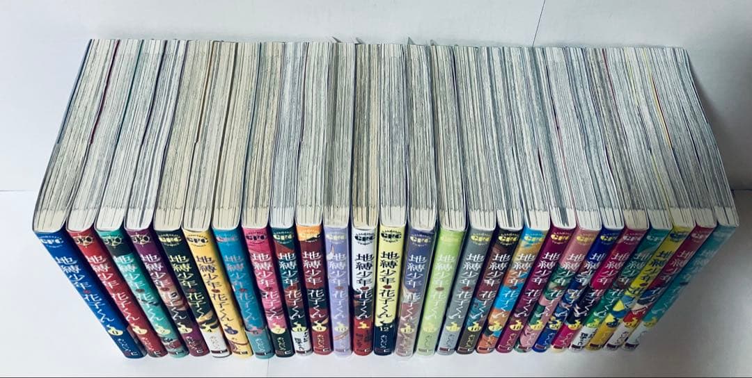 地縛少年花子くん 全巻セット　0〜25巻