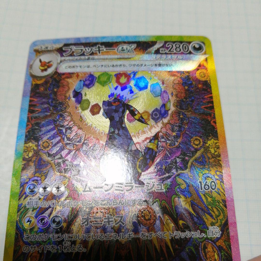 ポケモンカード　ブラッキーex　sar　テラスタルフェス