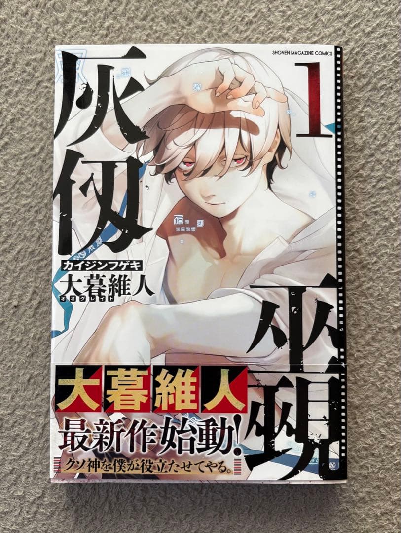 大暮維人　作品　全巻　セット