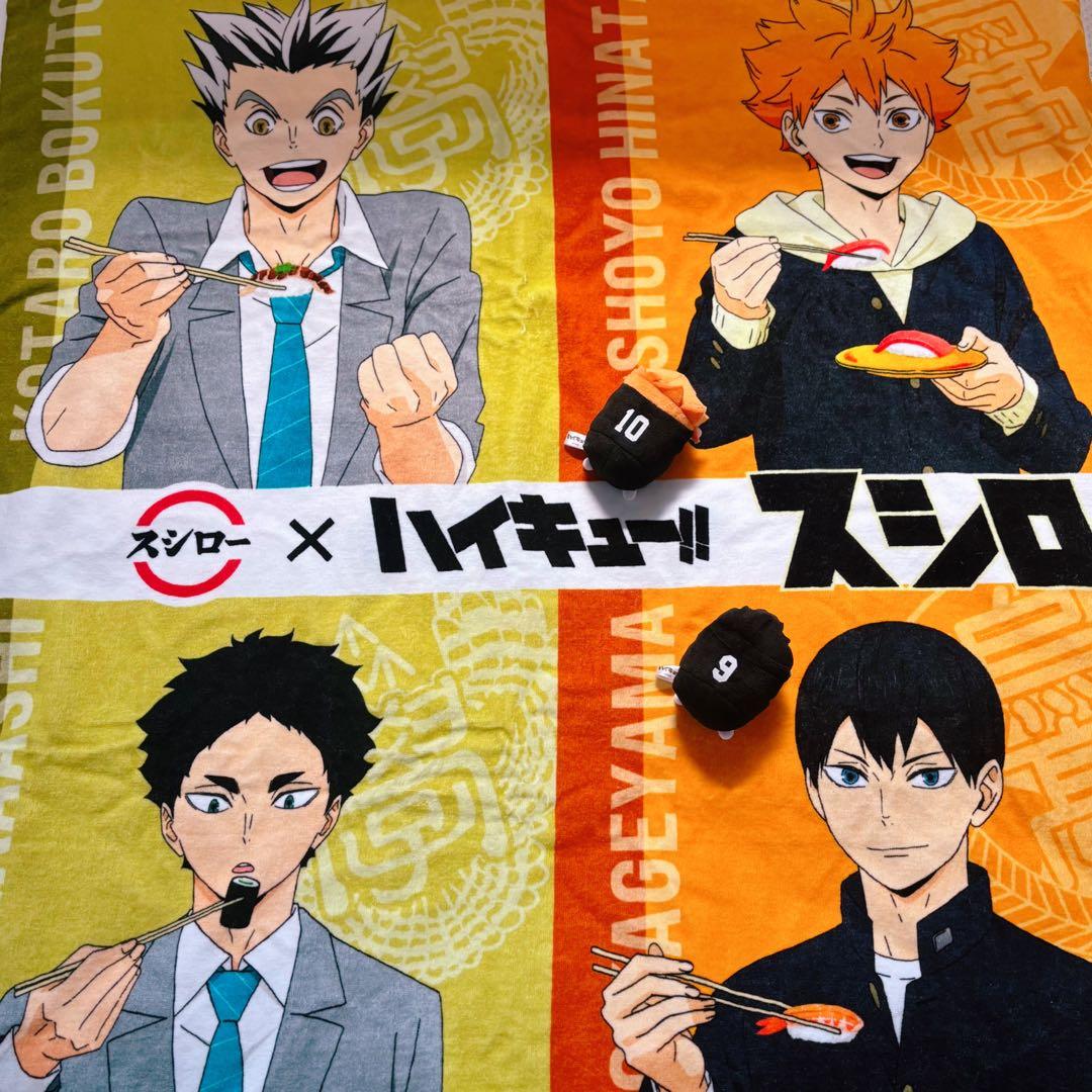 【激レア】ハイキュー スシロー ビッグタオル 当選 品 日向 黒尾 研磨 宮侑