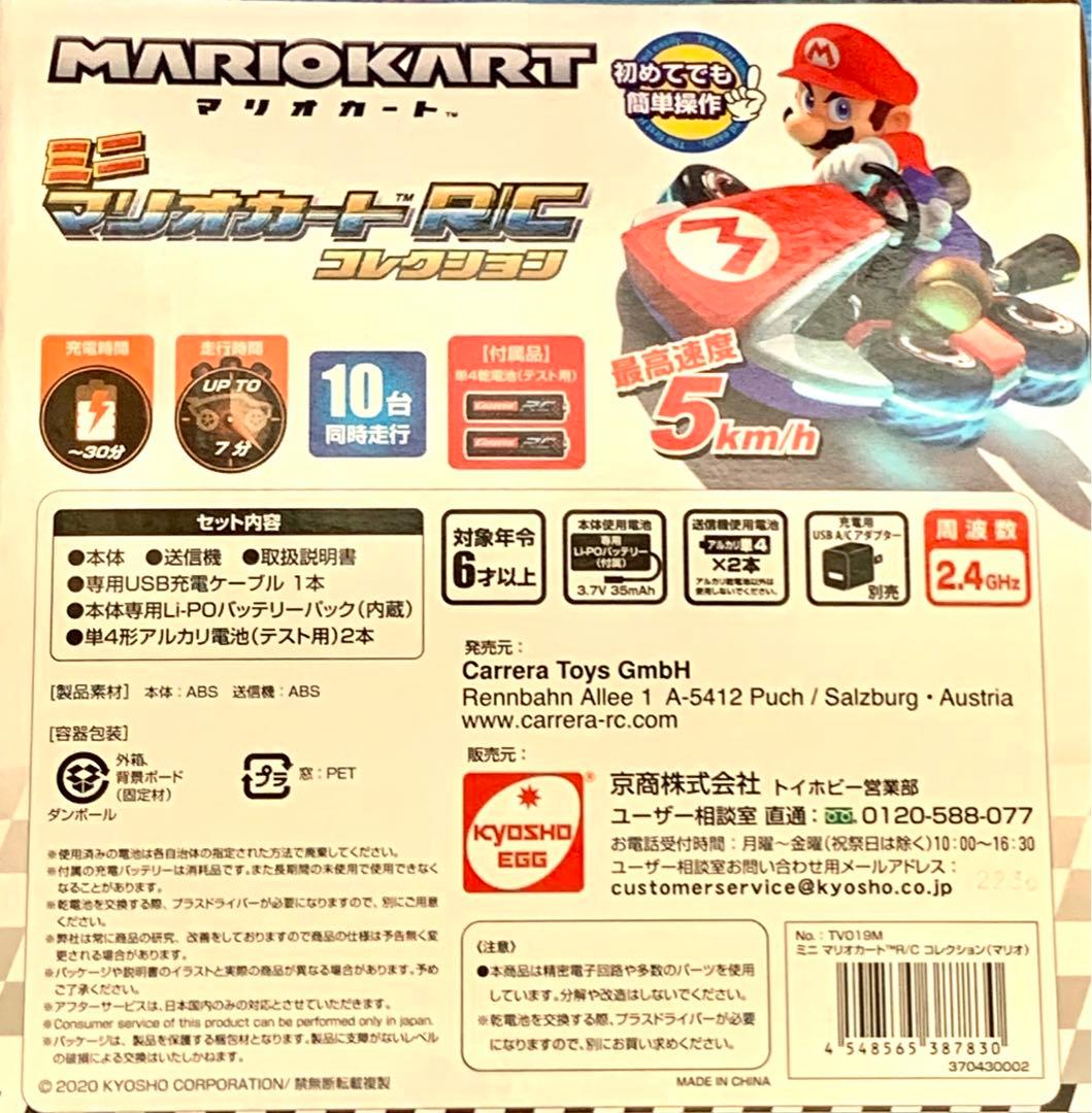 ミニマリオカートRC コレクション京商3コセット
