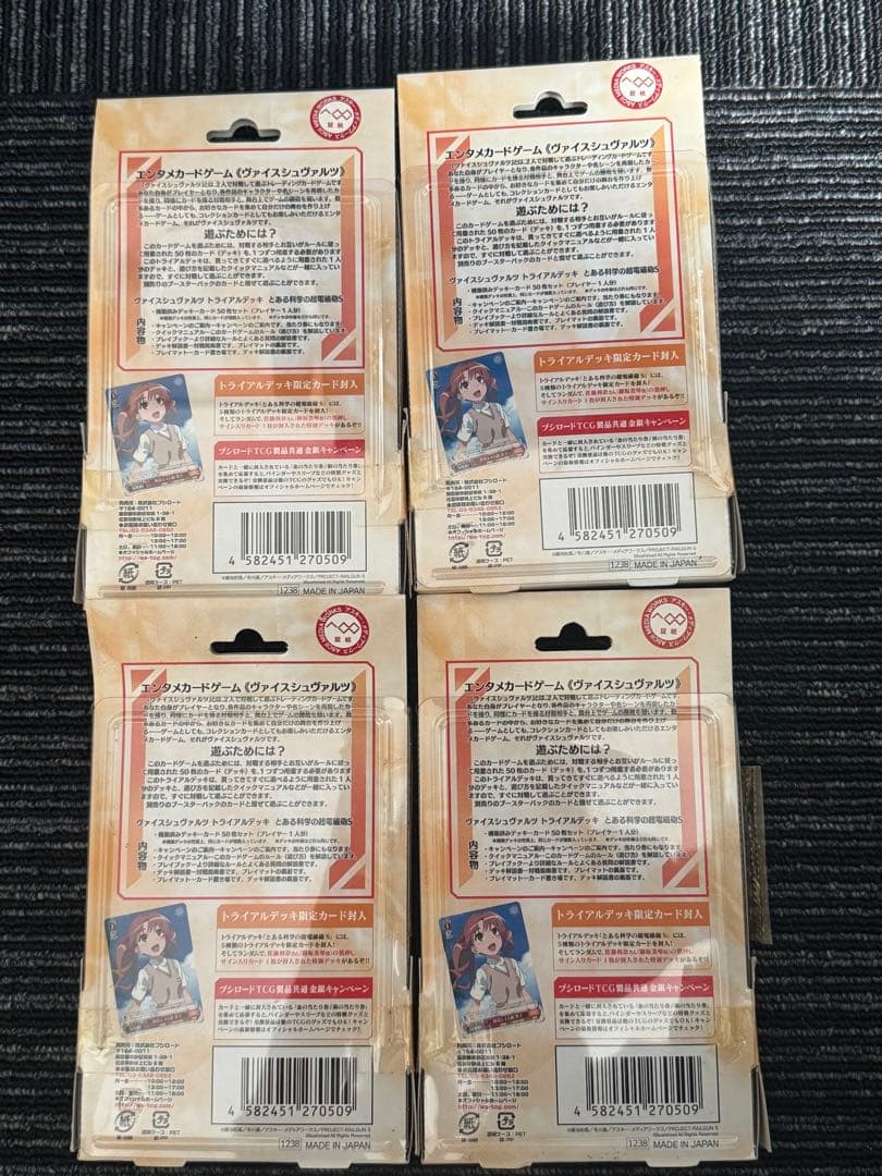 【美品】ヴァイスシュバルツ トライアルデッキ とある科学の超電磁砲S 4個セット