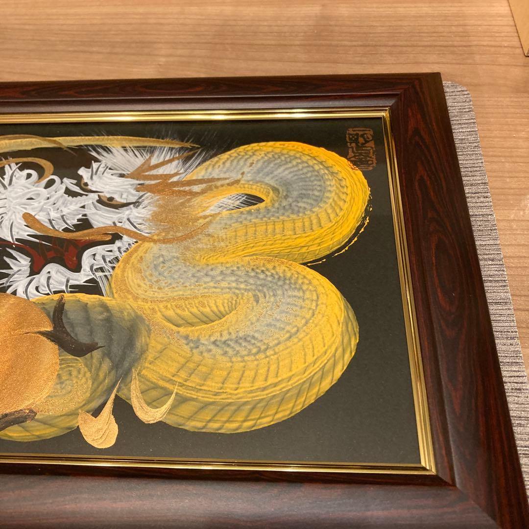 日光一筆龍　高瀬作　縁起物　金龍