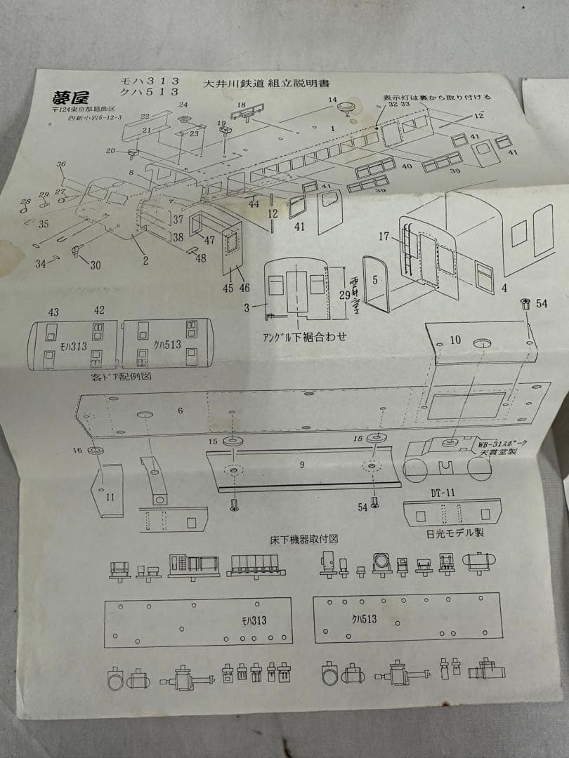 ▽夢家 HOゲージ 大井川鉄道 モハ313 クハ513 ジャンク