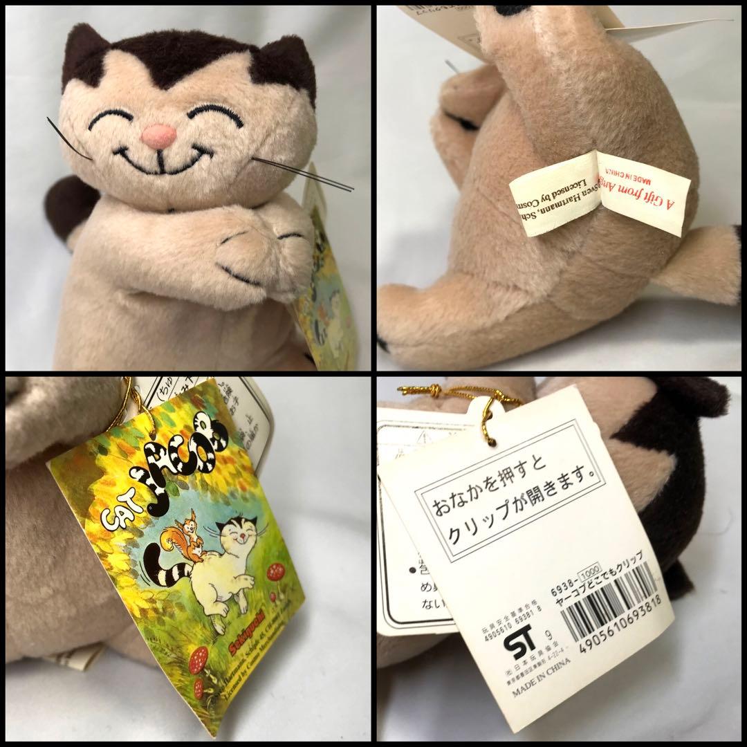 猫のヤーコプ ぬいぐるみ クリップ