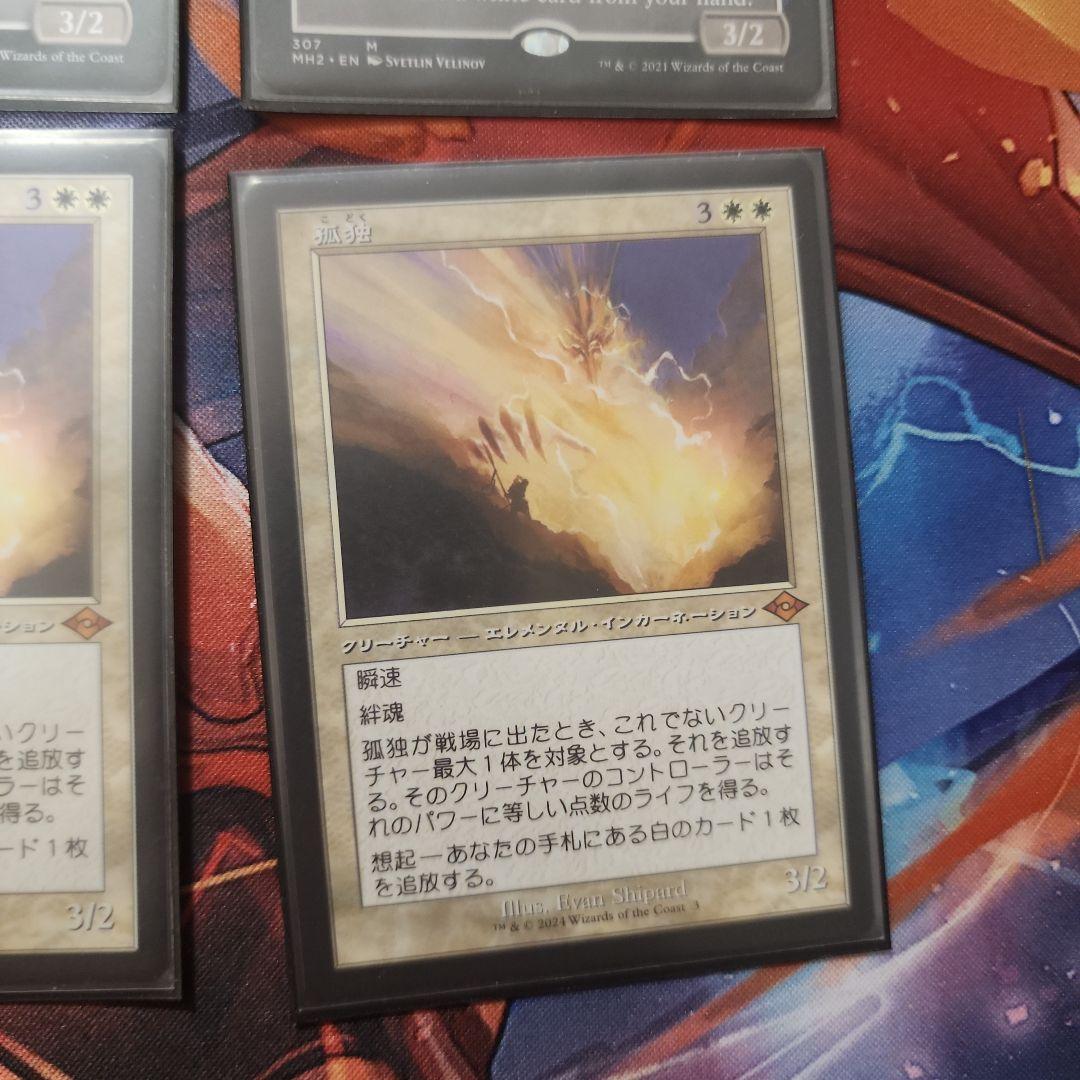 孤独　4枚