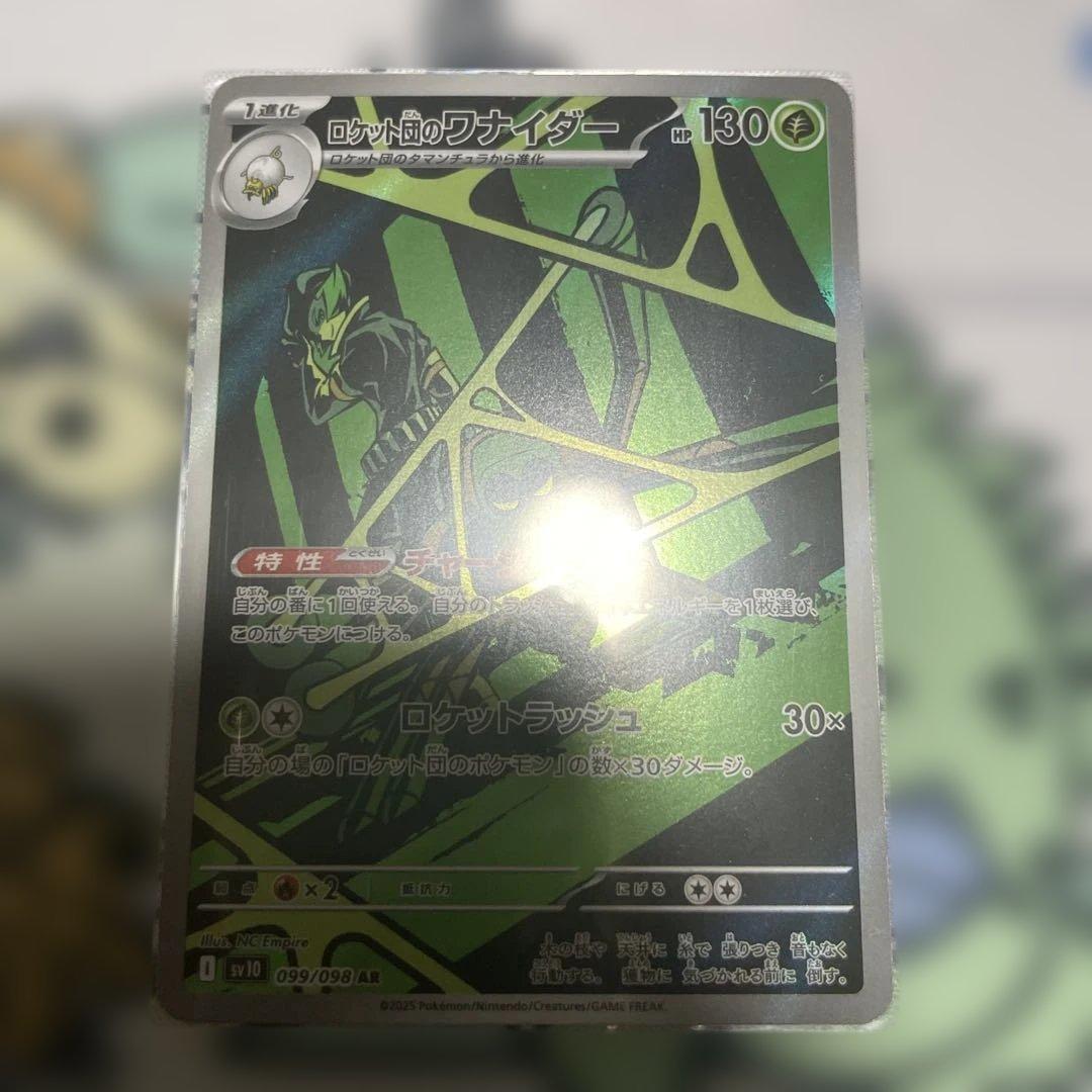 し*う様 ロケット団のミュウツーex sar 237/193 ロケット団arセッ