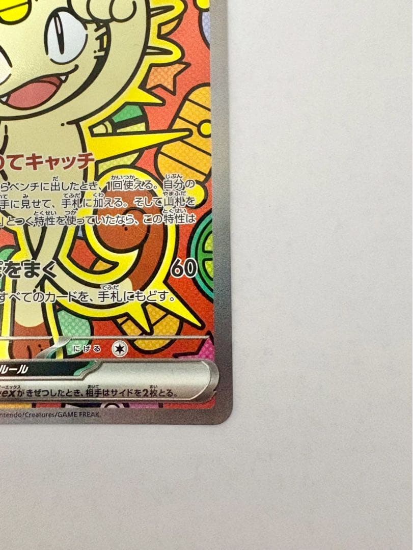 ポケモンカードゲーム ムニキスゼロ ニャース SAR