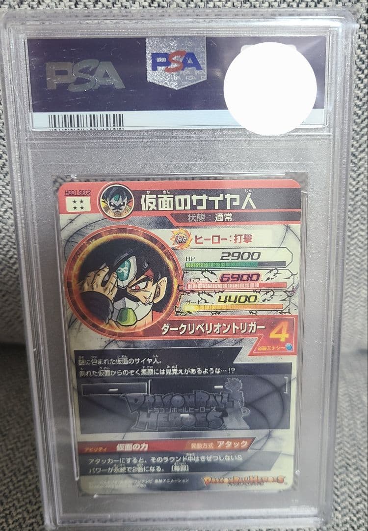ドラゴンボールヒーローズ　HGD1-sec2仮面のサイヤ人 PSA10