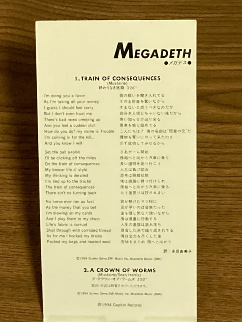 メガデス　終わりなき旅路　Train Of Consequence (CDS)