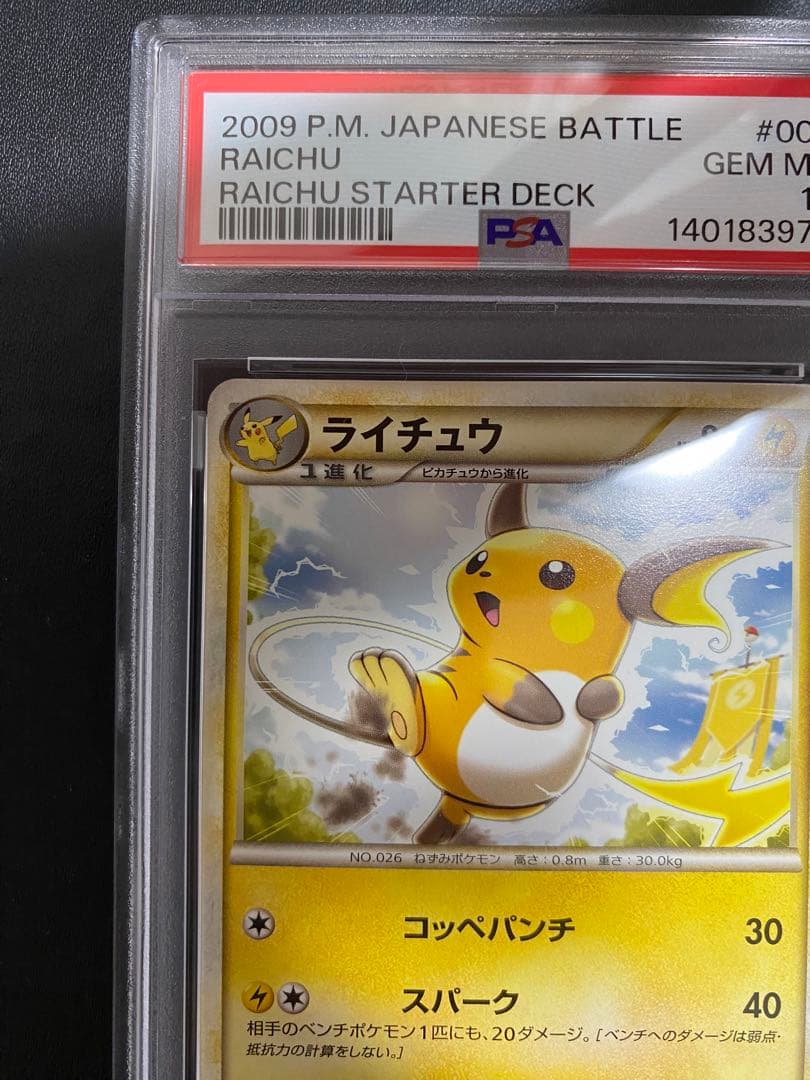 ライチュウ レジェンド psa10 legend 世界で57枚