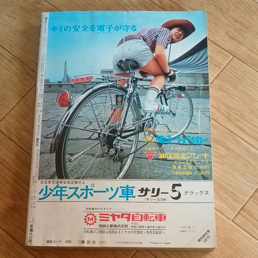 ぼくらマガジン　1971年　13号