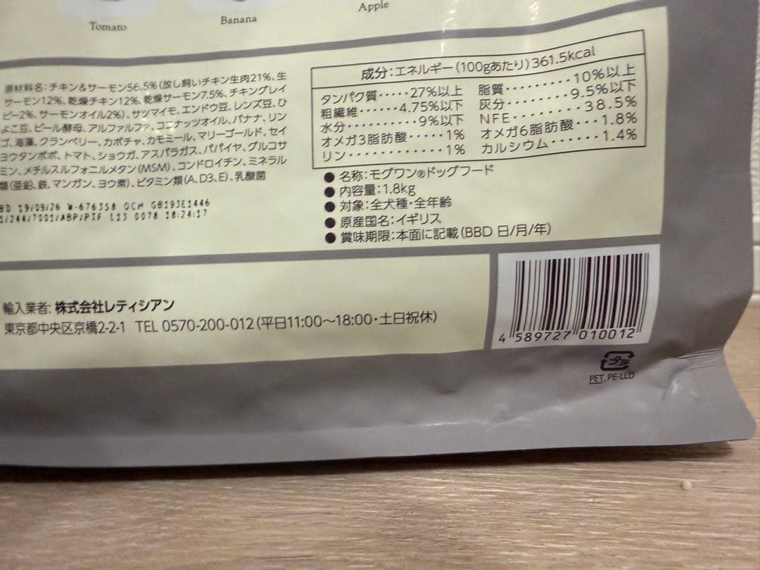 MogWan 特製手作りレシピ 1.8kg(3袋)