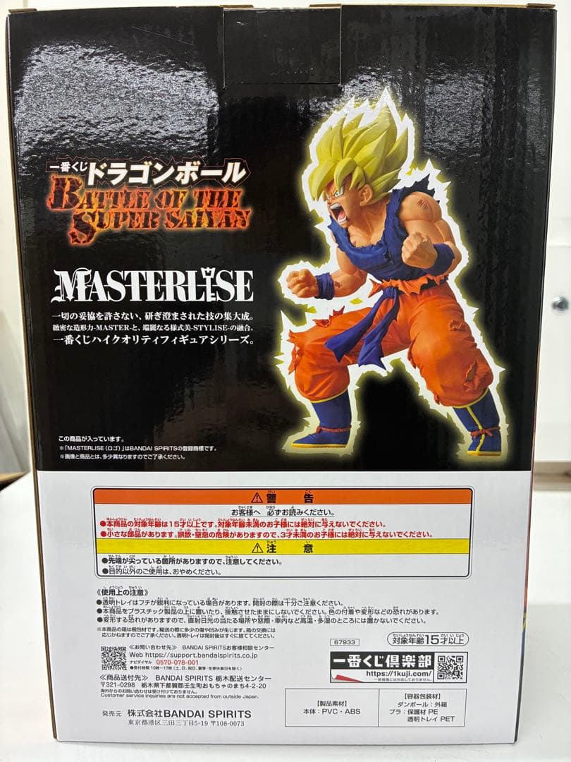 ドラゴンボール一番くじ B・Cセット