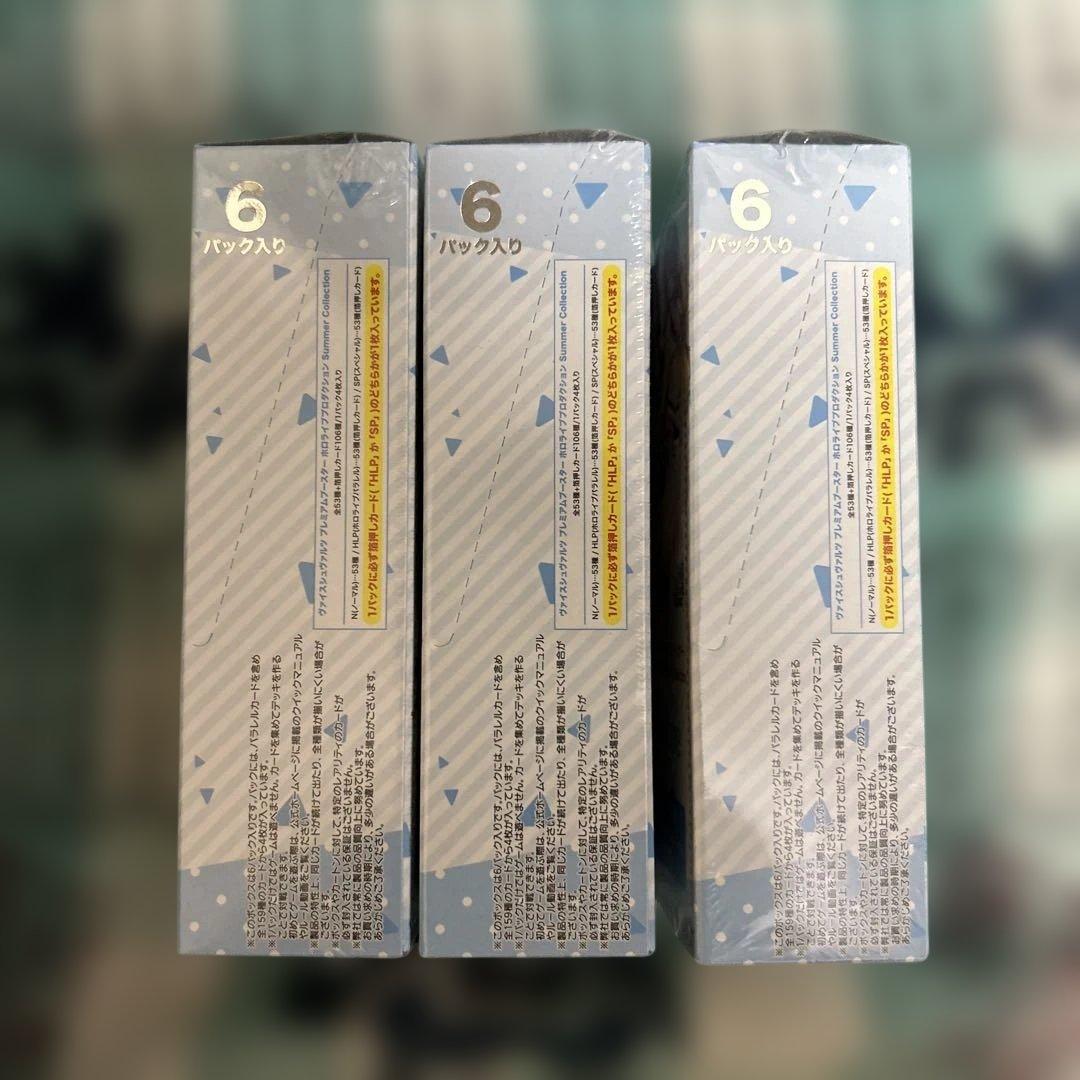 ホロライブ プレミアムブースター summer collection 3BOX②