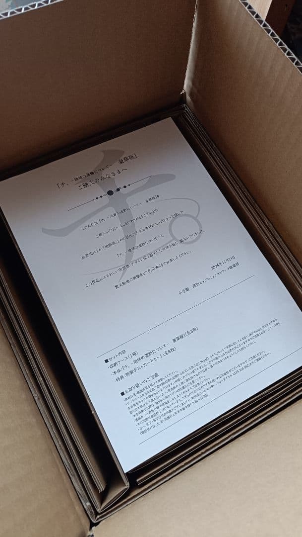 チ。 地球の運動について 豪華版 ポストカード 魚豊 小学館