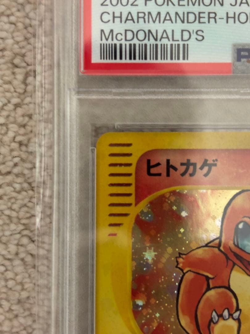 PSA8 カードe ヒトカゲ　マクドナルド