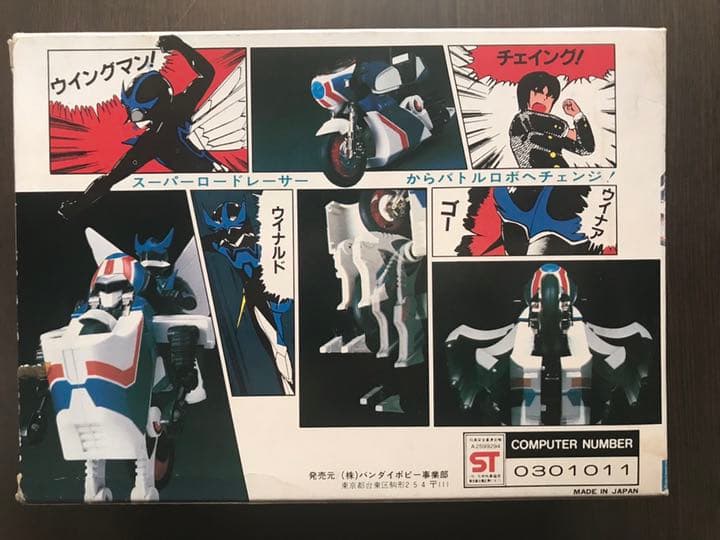 ウイングマン WINNER2