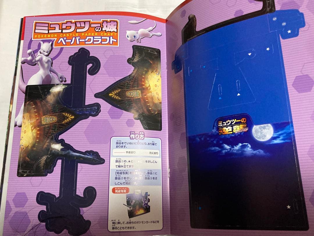 ミュウツーの逆襲 EVOLUTION パンフレット 古代ミュウ