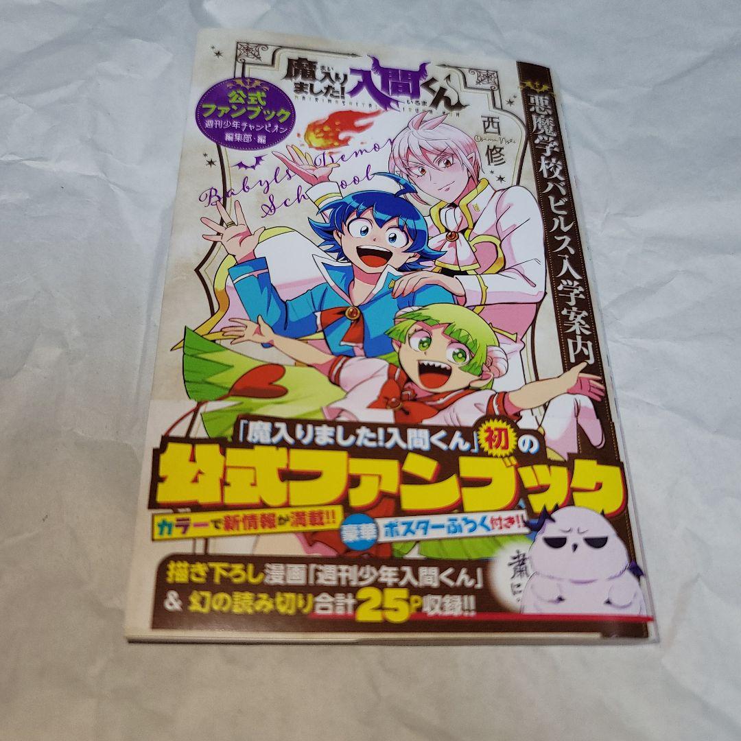 魔入りました！入間くん 1～37巻、41巻、42巻、公式ファンブック
