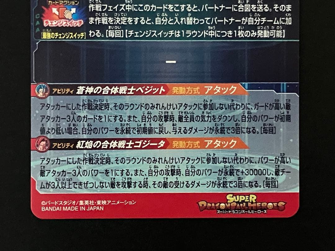 ドラゴンボールヒーローズUGM8-SEC LC ベジット