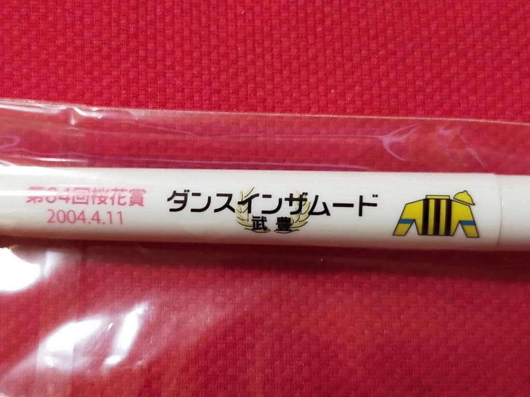 ◆　競馬　JRA　◆　ダンスインザムード　◆馬番ボールペン　フィギュアストラップ