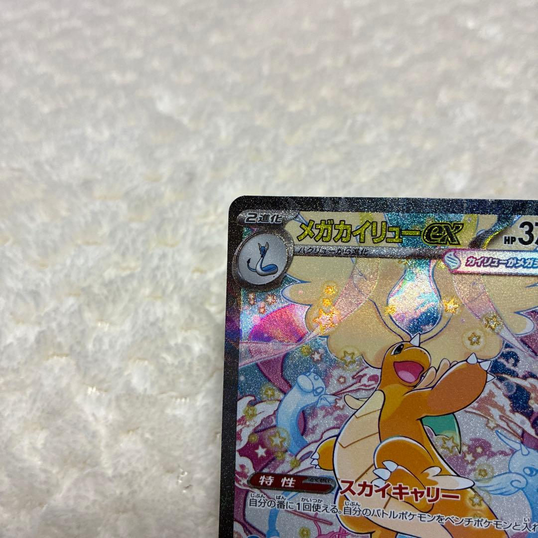 ポケモンカード　メガカイリュー ex sar MEGAドリームex