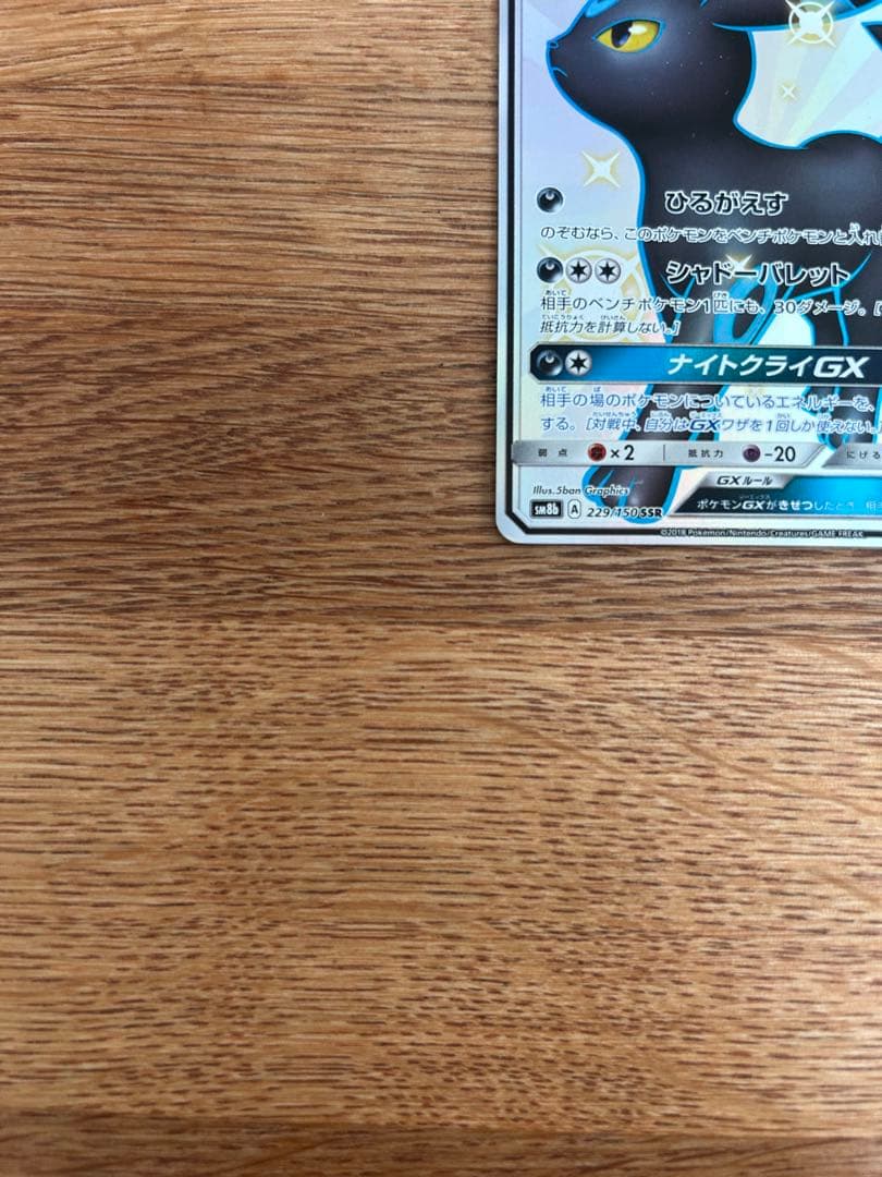 ブラッキーGX ssr ニンフィアGX ssr