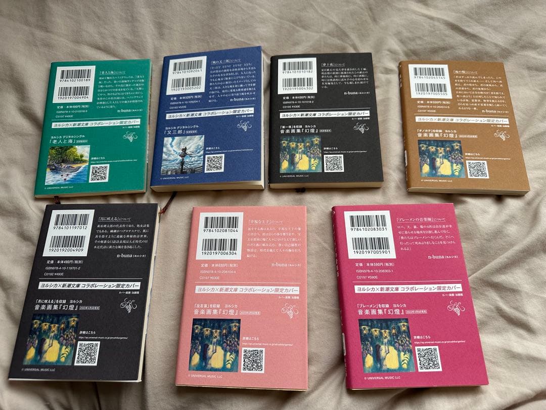 ヨルシカ×新潮文庫　コラボカバー　7冊セット