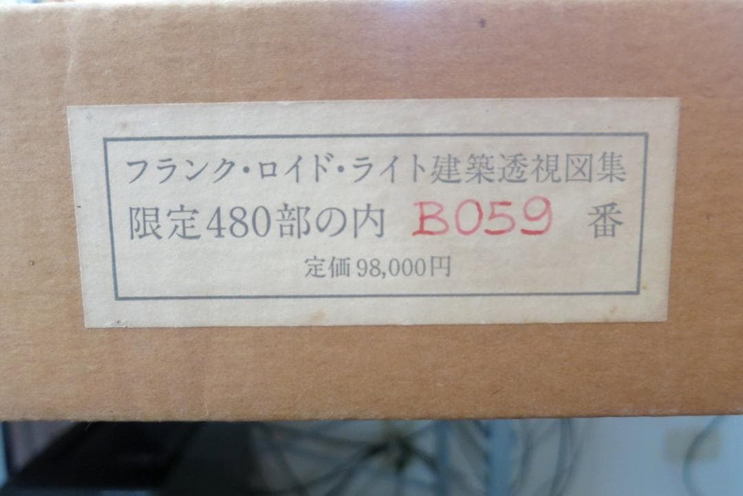 フランク・ロイド・ライト建築透視図集 ポートフォリオ 限定480部 箱付