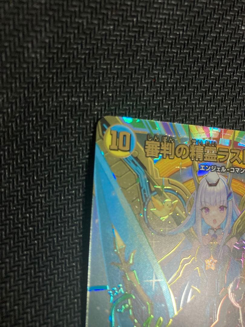 審判の精霊ラストジャッジ　シークレット　サイン　デュエマ　リゼ　にじさんじ