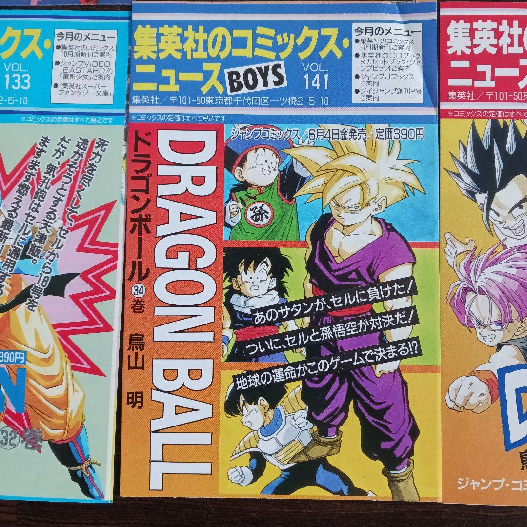 コミックスニュース (ドラゴンボール)