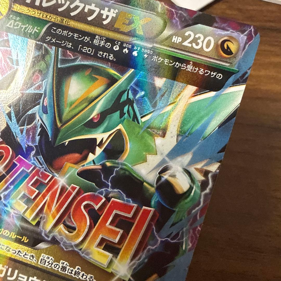 MレックウザEX 230HP ポケモンカード
