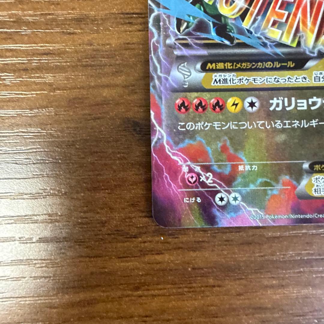 MレックウザEX 230HP ポケモンカード