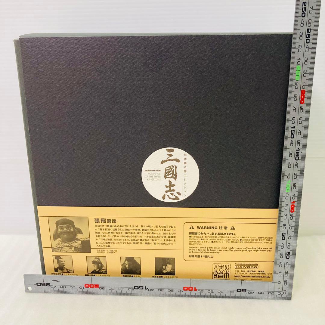 【箱付き／未使用】海洋堂　三国志　フィギュア　張飛翼徳　川本喜八郎 コレクション