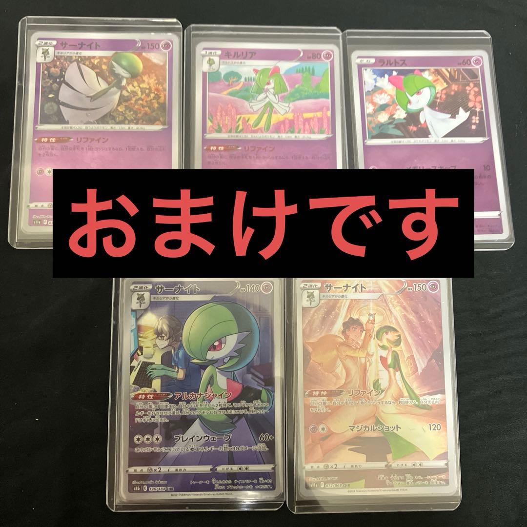 サーナイトex SAR SV1S 101/078 進化セット おまけつき