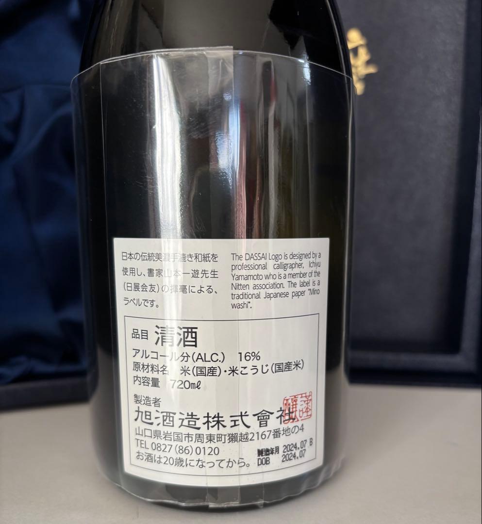 【未開栓】獺祭 Beyond 720ml ギフトボックス入り