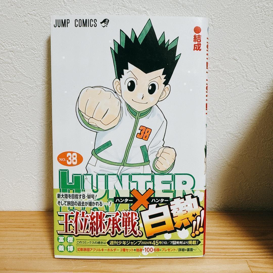 【全巻初版セット】HUNTER×HUNTER ハンターハンター おまけ 冨樫義博