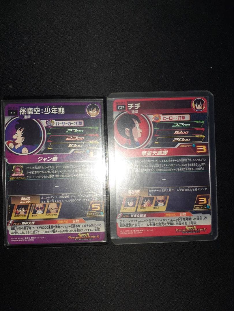 スーパードラゴンボールヒーローズ 孫悟空・少年期 チチ セット