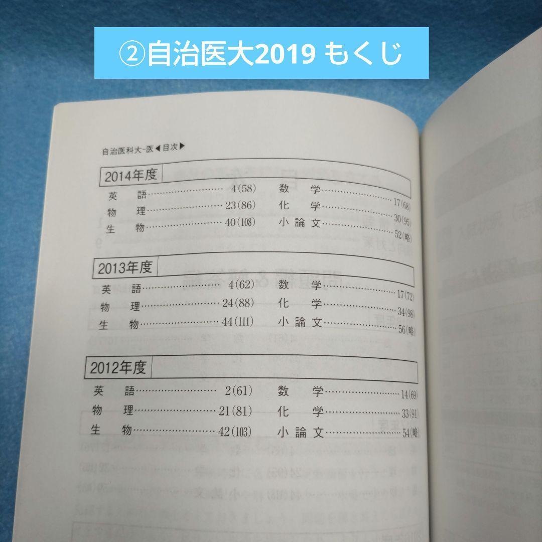 ◆赤本◆ 私立大学・医学部（※単品対応可）