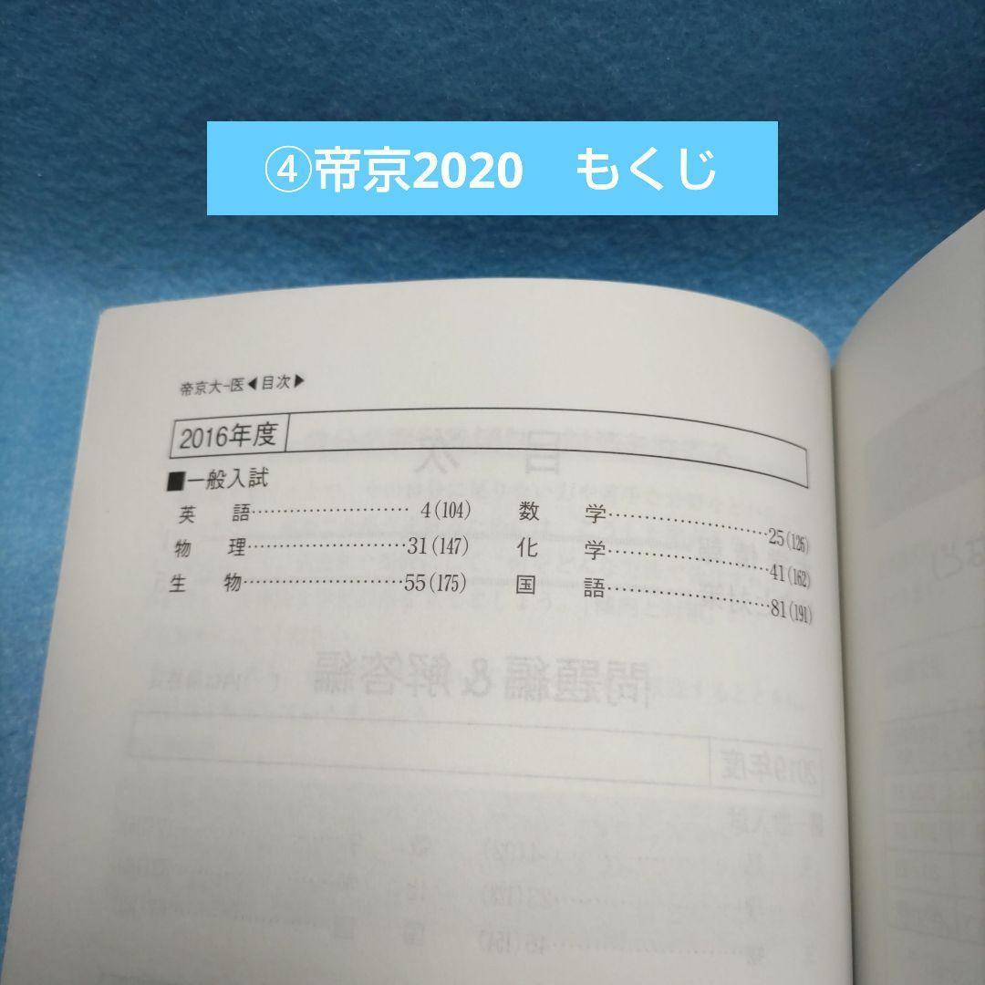 ◆赤本◆ 私立大学・医学部（※単品対応可）