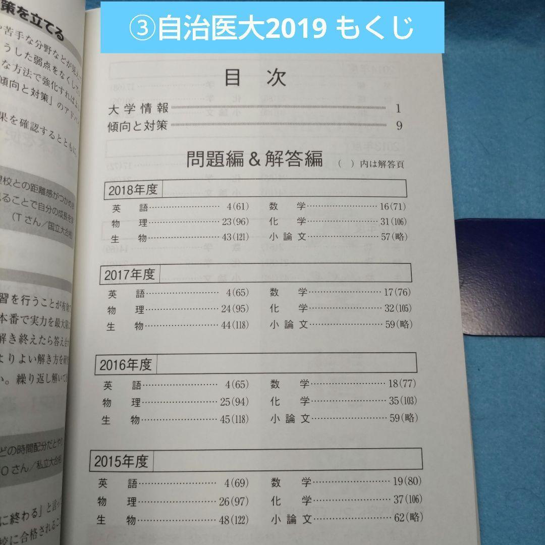 ◆赤本◆ 私立大学・医学部（※単品対応可）