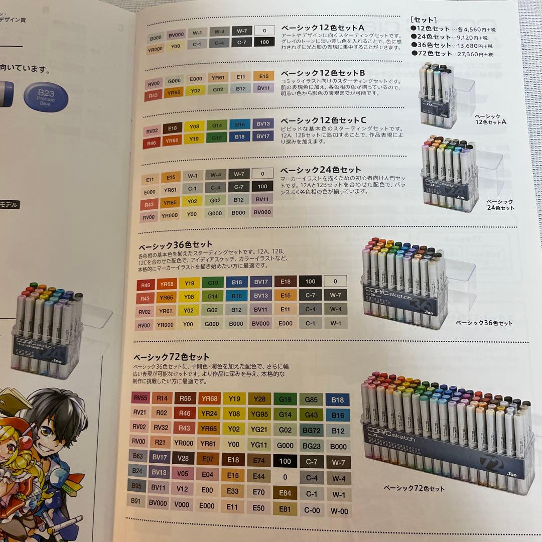 コピックスケッチBasic72colors