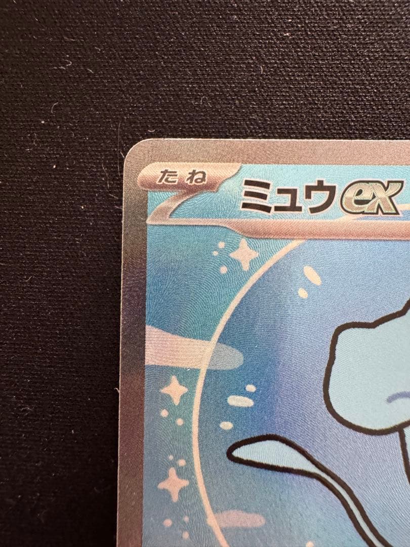 ミュウ ex 180 HP SAR