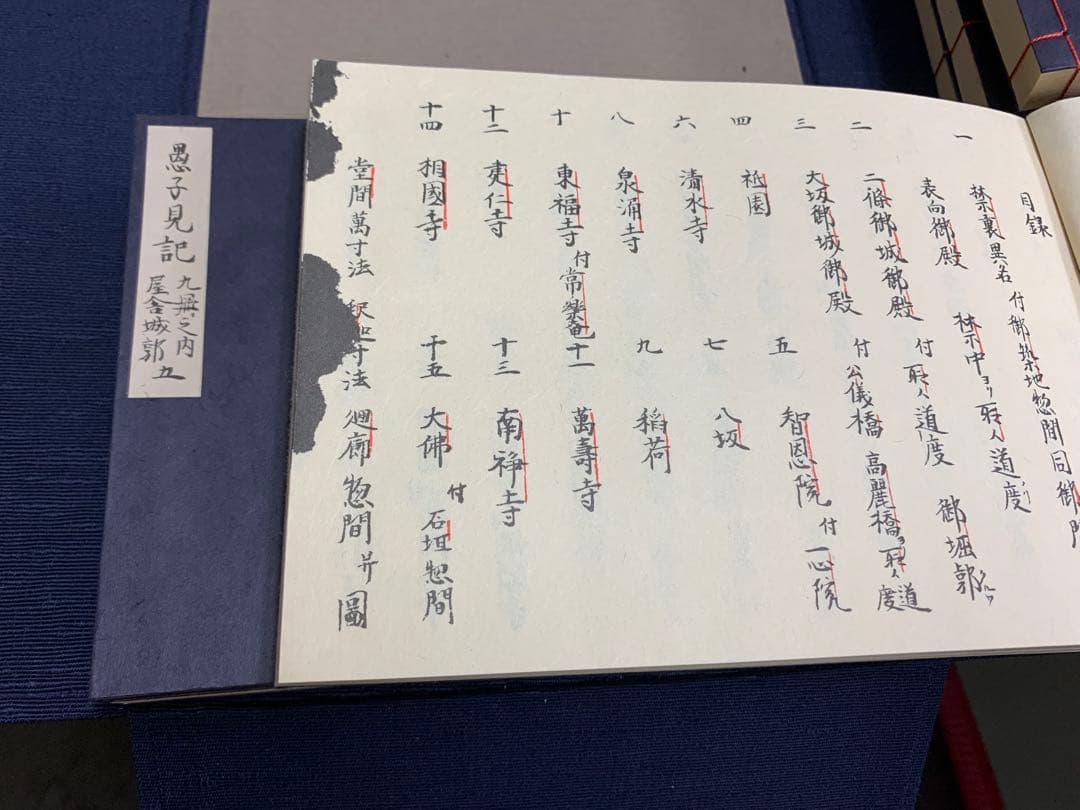 愚子見記　法隆寺蔵本完全復刻版　平政隆著