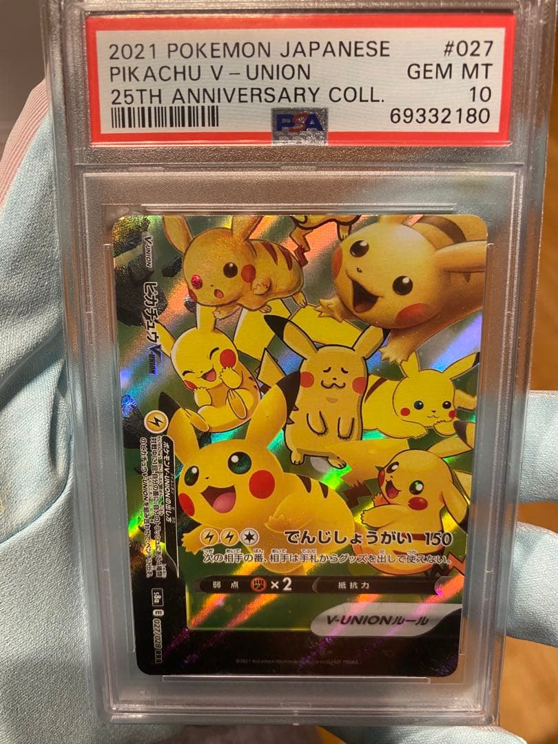PSA10 ピカチュウV-UNION RRR S8a 25th 4枚セット